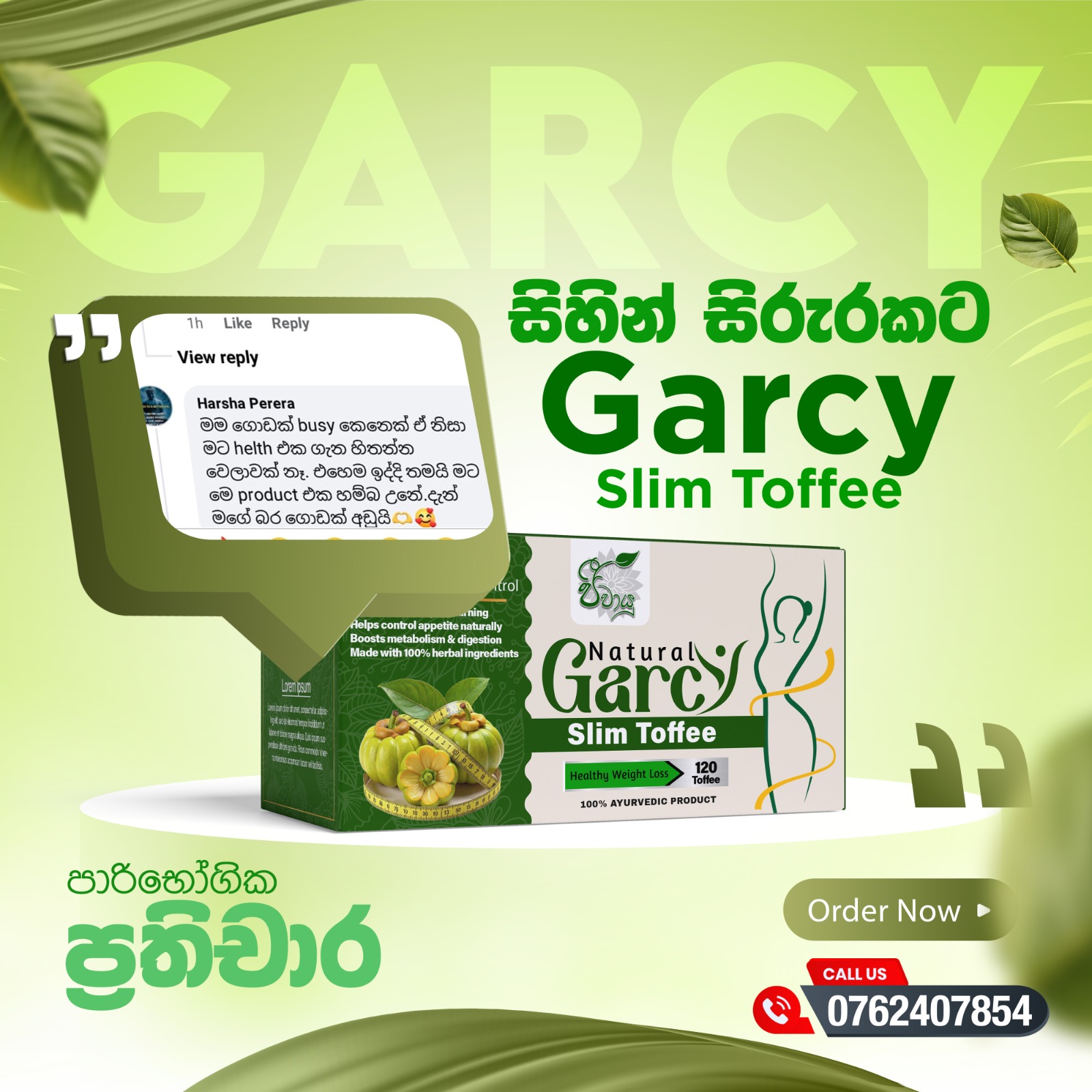 ජීවායු Garcy Toffee | Aturugiriya