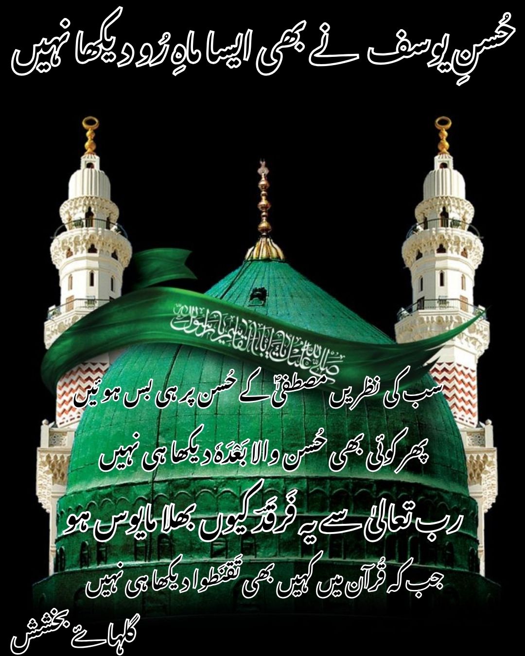 Subhan - حُسن کا اصل مطلب صرف مصطفیٰ ﷺ #IslamicPost #IslamicQuotes # ...