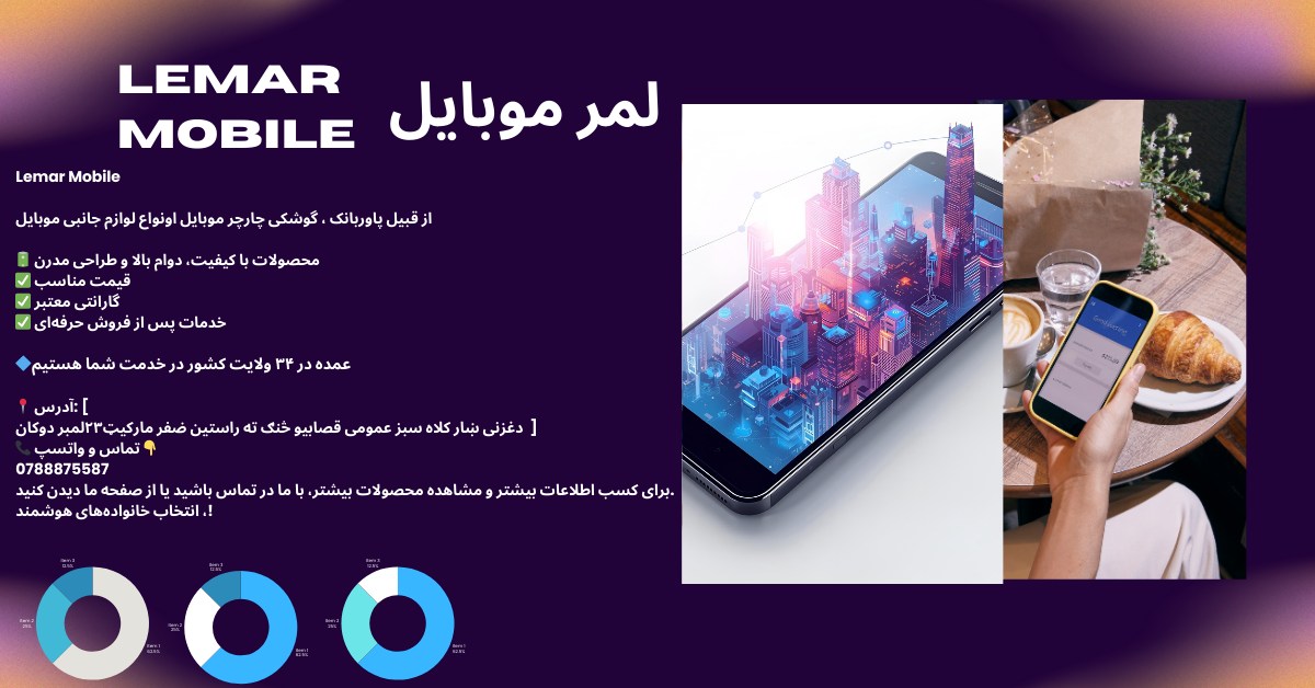 Lemar Mobile لمر موبایل | Ghazni