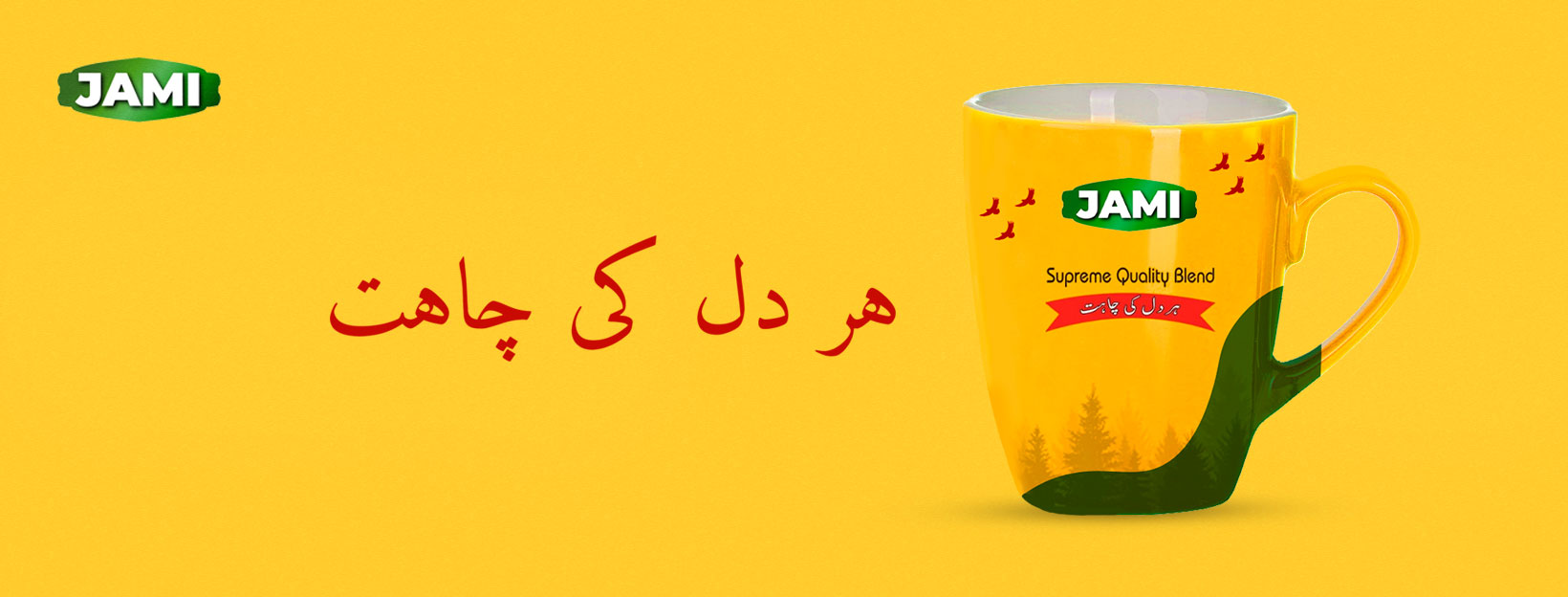 Jami Tea | Dera Ismail Khan