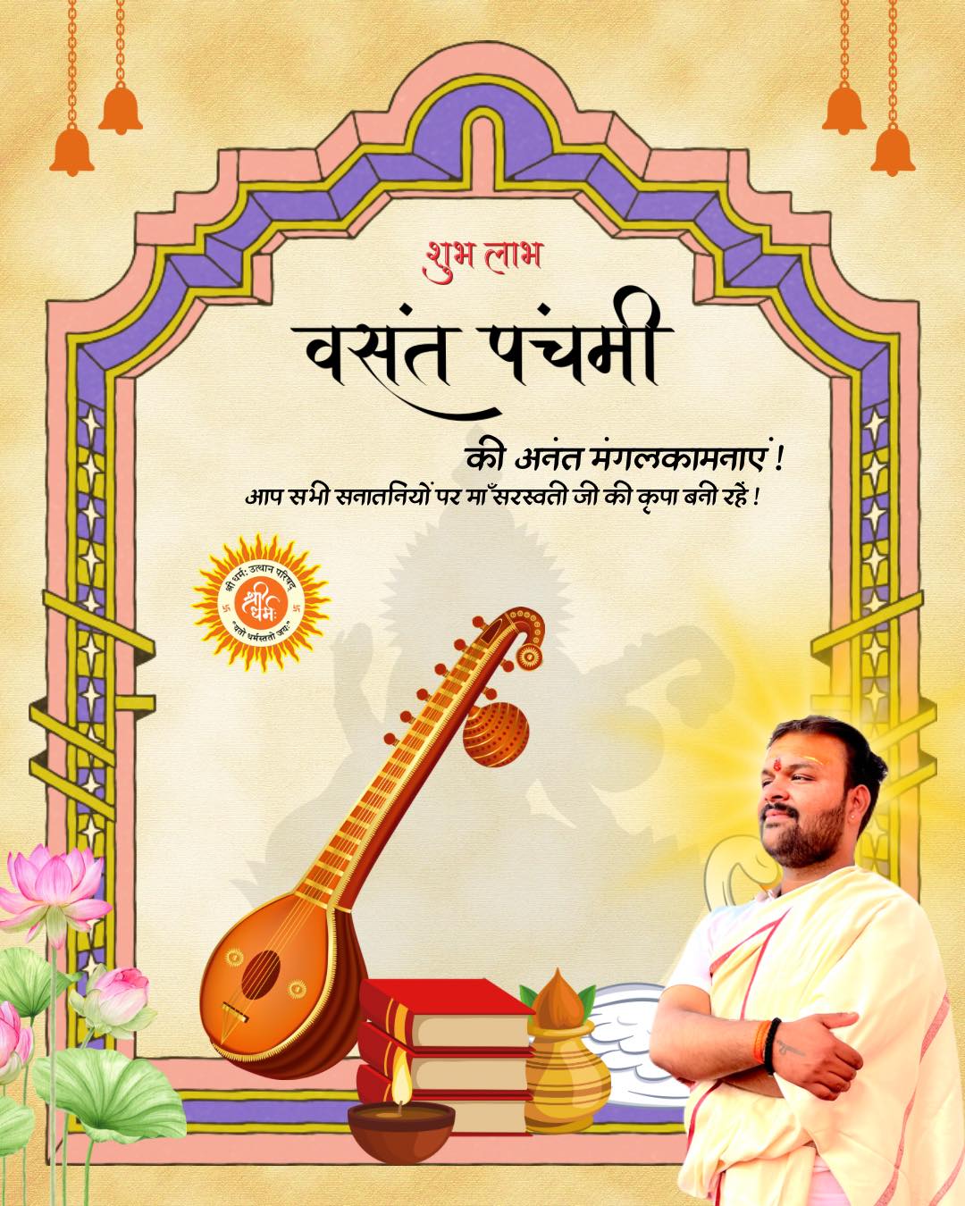 Shri Dharm Utthan Parishad