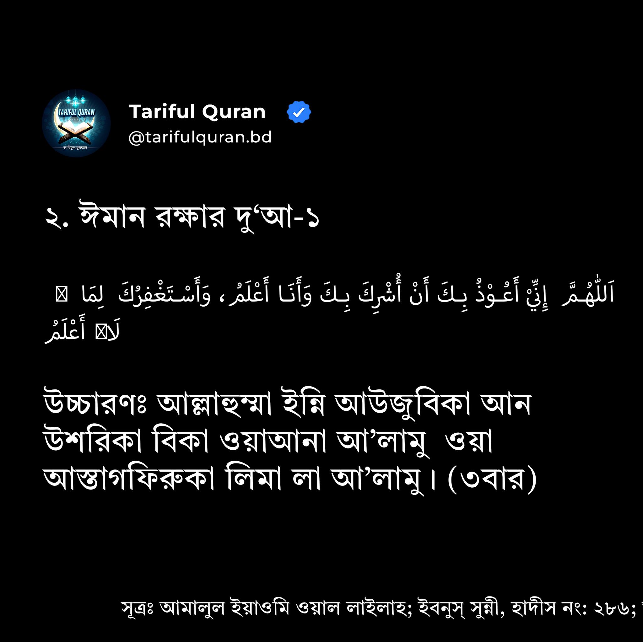 Tariful Quran - তা’রিফুল কুরআন