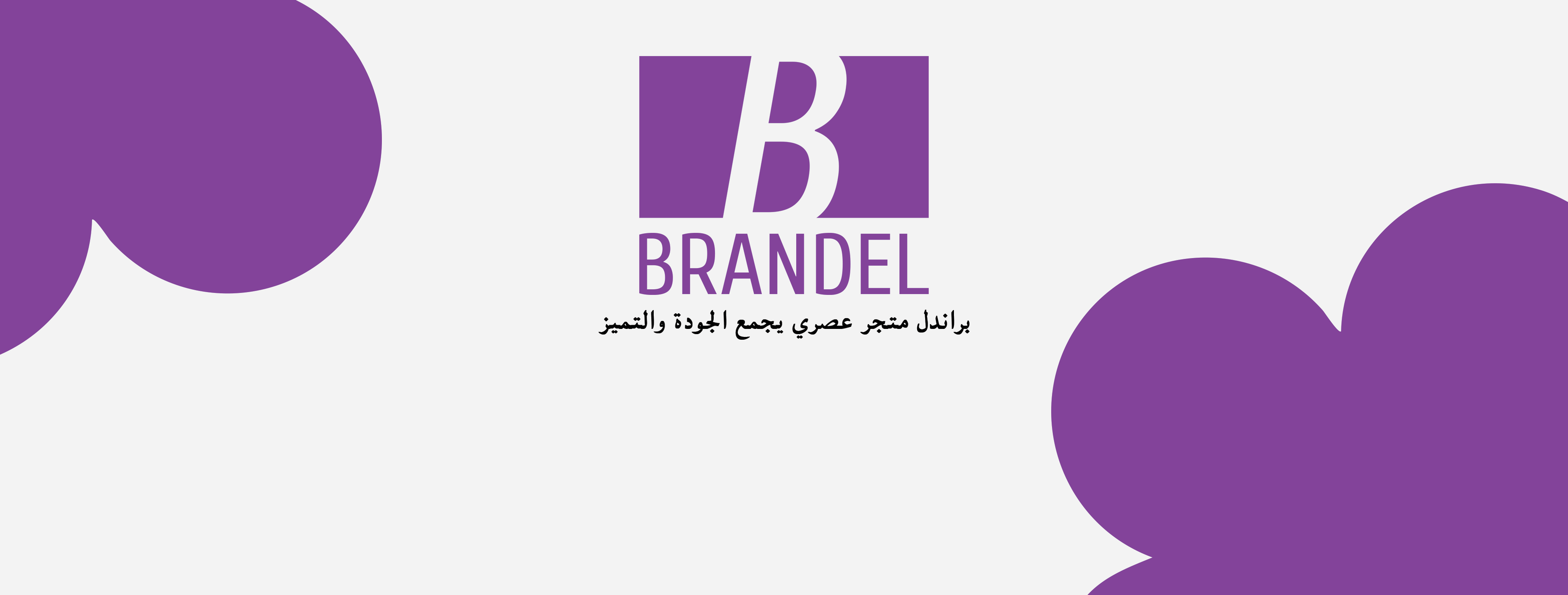 Brandel | Ramallah