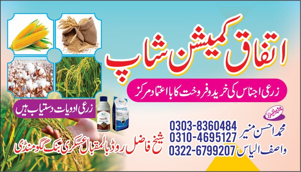 Ittefaq Commission Shop