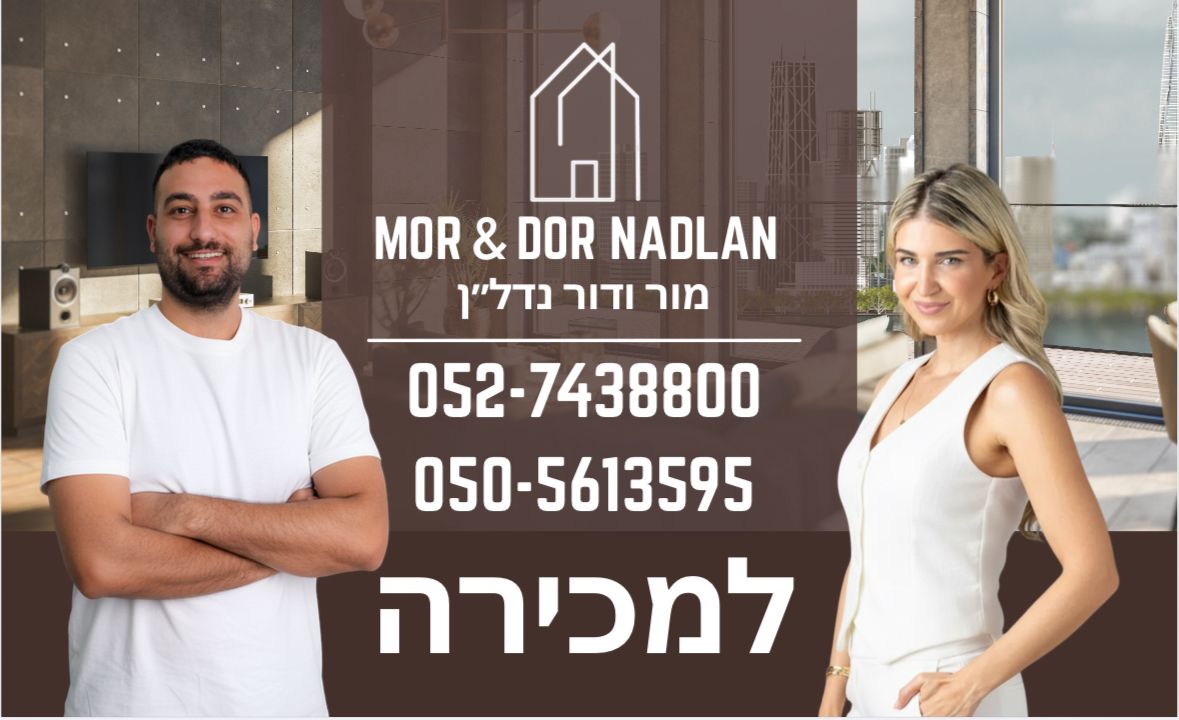מור ודור נדל