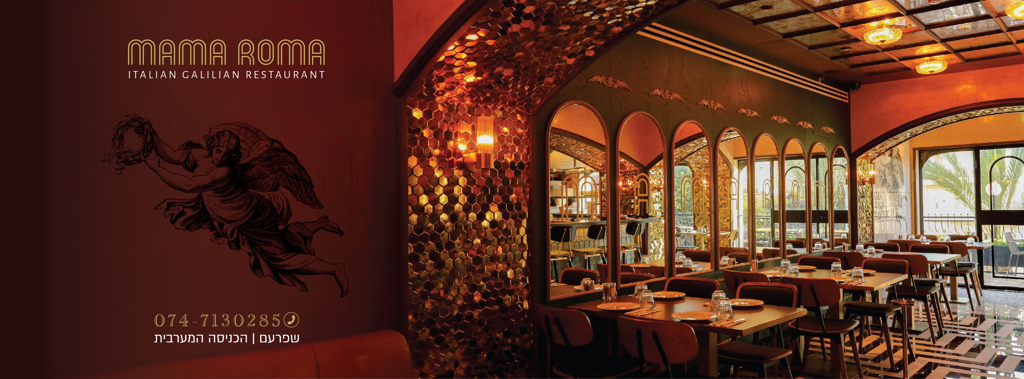 MAMA ROMA Restaurant | Shfar'am