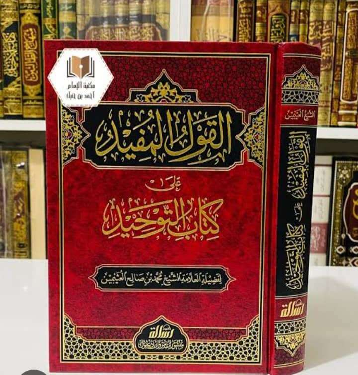 darut-tawheed | Tahoua