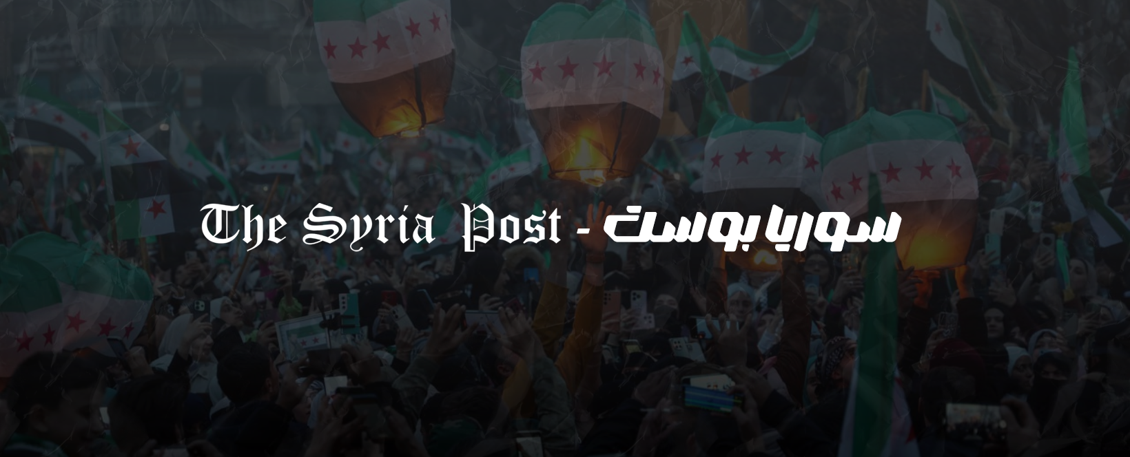 The Syria Post - سوريا بوست