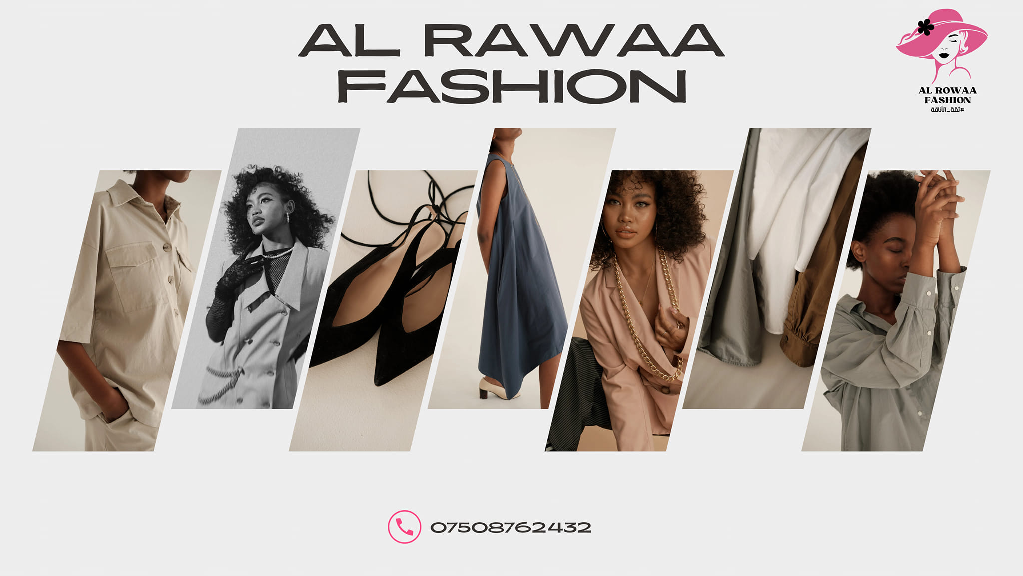 الـروعة للـموضة / Al Rowaa Fashion | Duhok