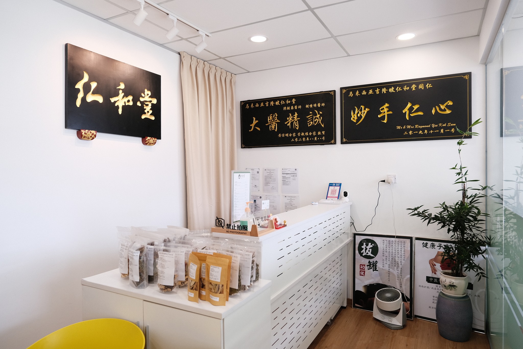仁和堂中医 RHE TCM Since 1971【 Menjalara Kepong 】 | Kuala Lumpur