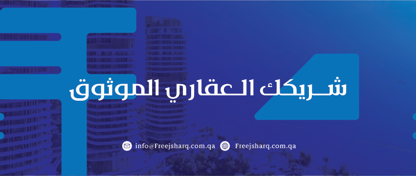 Freej Sharq For Real Estate | Doha