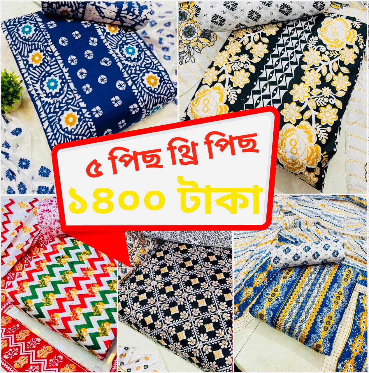 Rabaya - 😱৫ পিস ১৪০০ টাকায়🥰 বিশেষ অফার ️‍🔥নাম মাত্র দামে আপনার ...