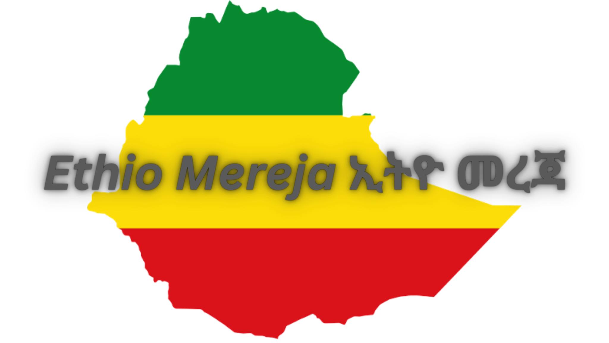 Ethio Mereja ኢትዩ መረጃ | Addis Ababa