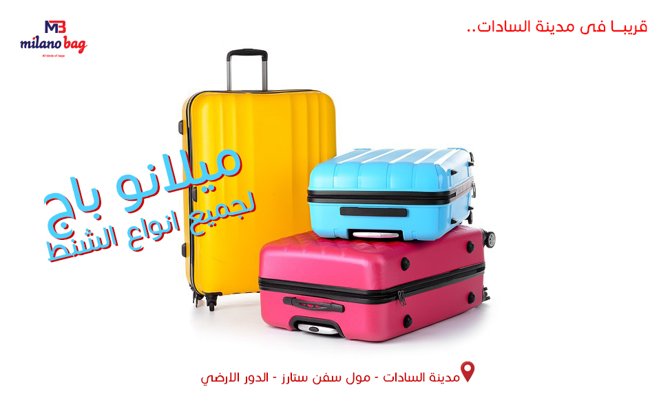 ميلانو باج - Milano Bag | Sadat City