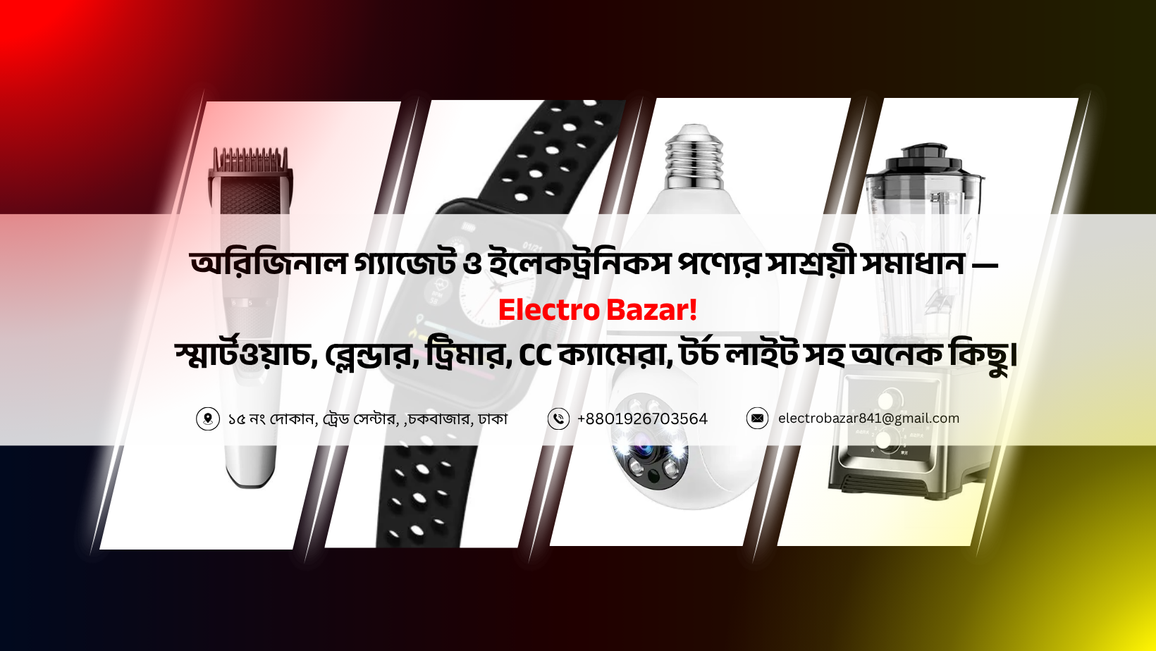 Electro Bazar - ইলেক্ট্রো বাজার | Dhaka