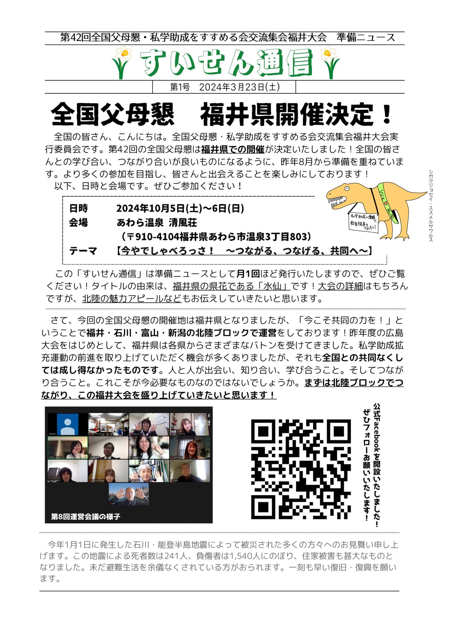 第42回全国父母懇・私学助成をすすめる会交流集会福井大会 | Fukui-shi Fukui