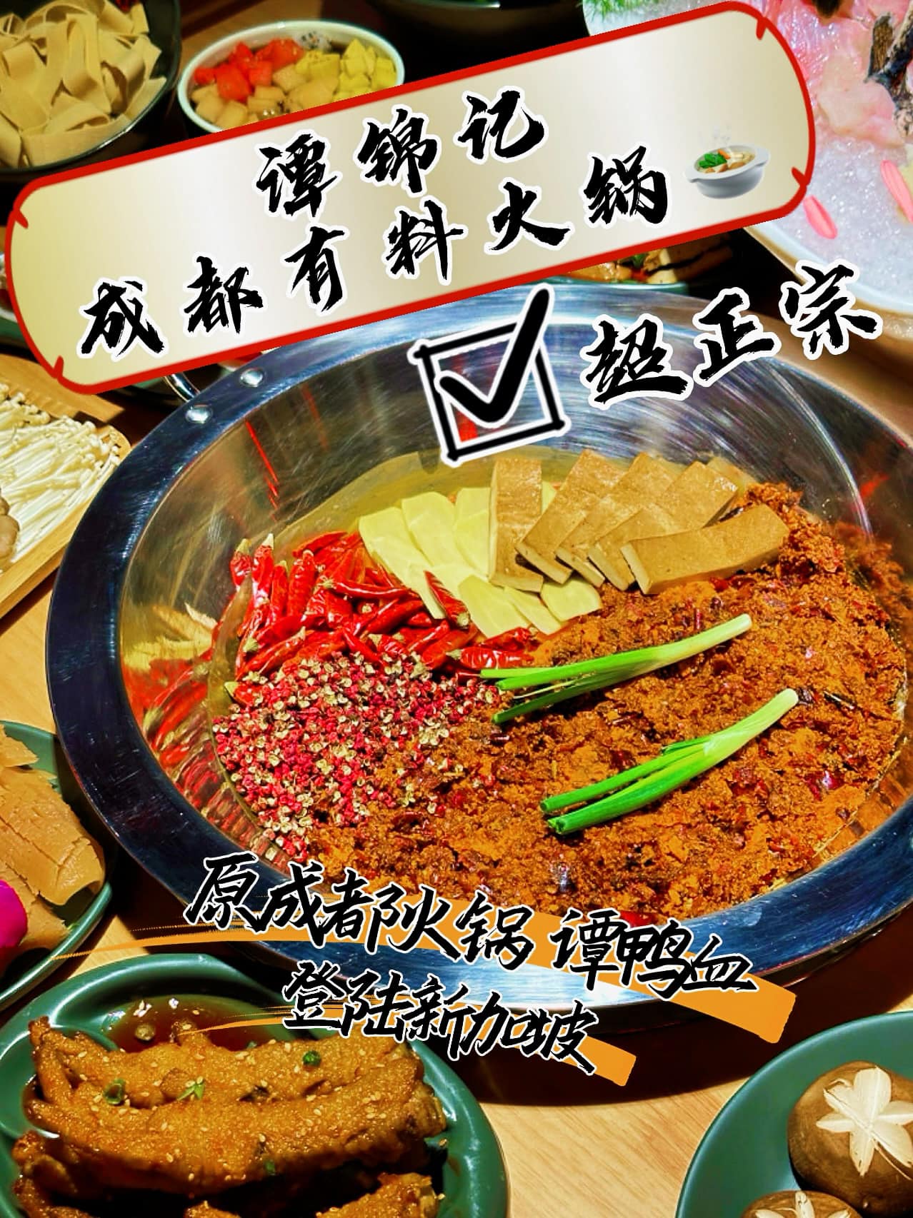 🌶️Weekend Indulgence! Tan Jin Ji Authentic Chengdu Hotpot