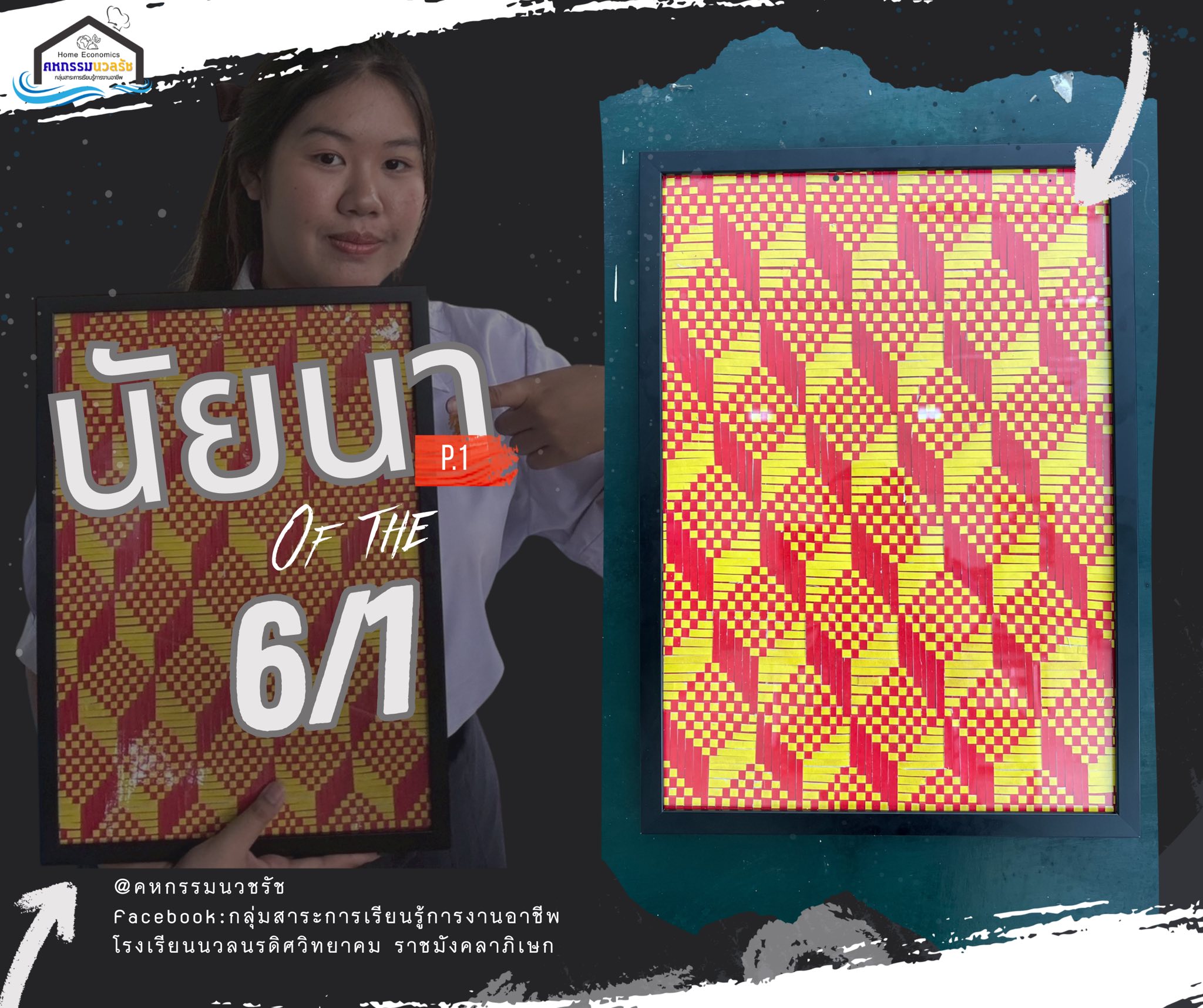 คหกรรมนวลรัช - คหกรรมนวลรัช added a new photo.