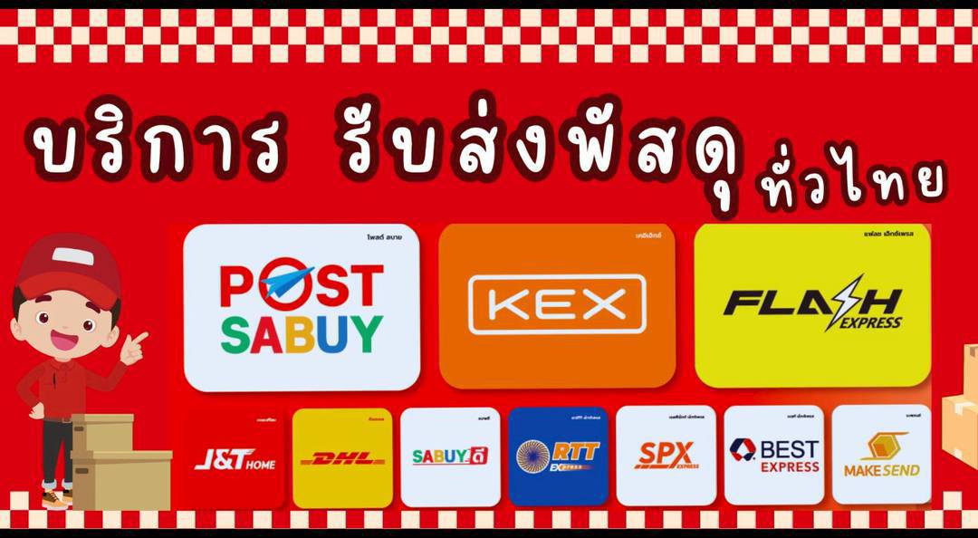 The BEST Service-ส่งพัสดุทั่วไทย
