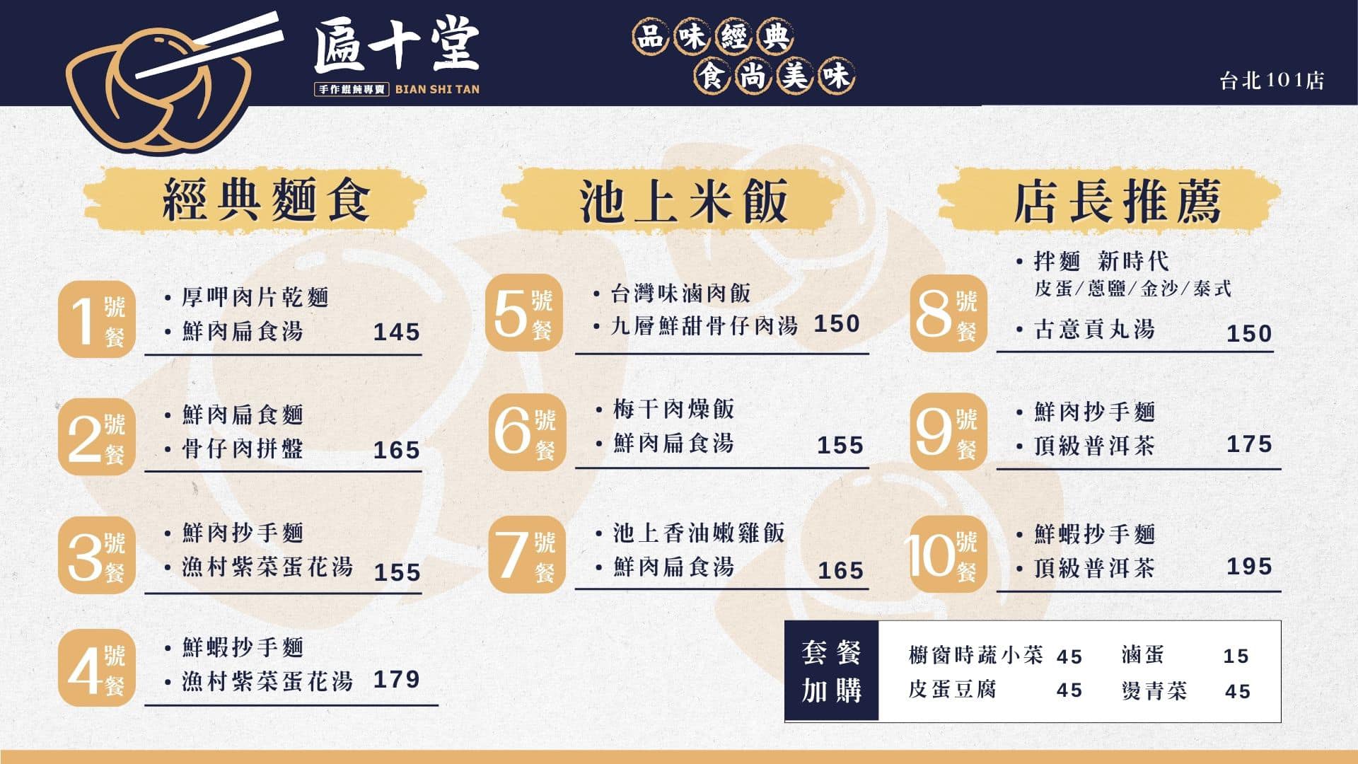 匾十堂 台北101店－手作餛飩專賣店 | Taipei