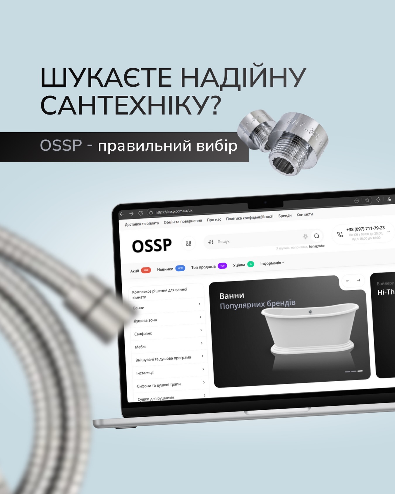 OSSP магазин сантехніки для ванної та кухні | Odessa