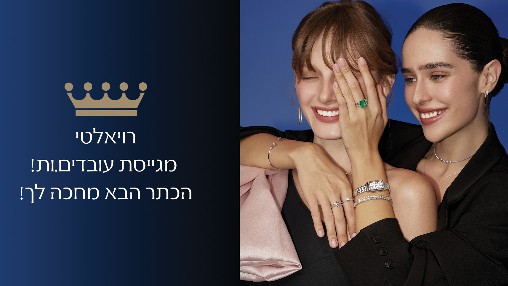 רויאלטי דרושים.ות