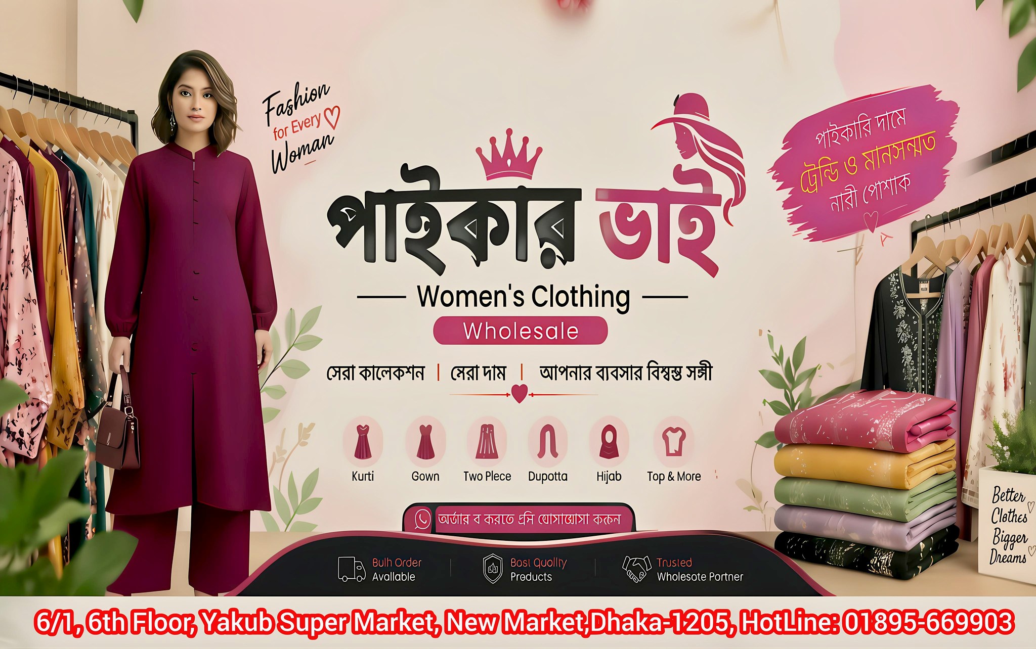 পাইকার ভাই- Clothing Brand | Dhaka