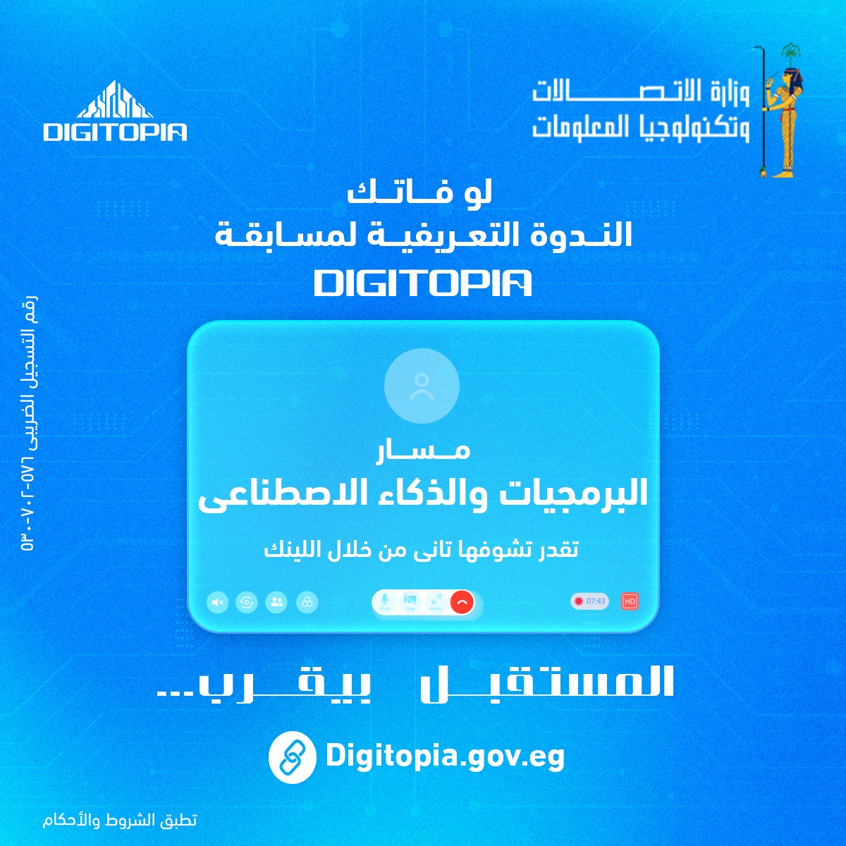 وزارة الاتصالات وتكنولوجيا المعلومات-مصر - شهد المهندس ياسر القاضي # ...