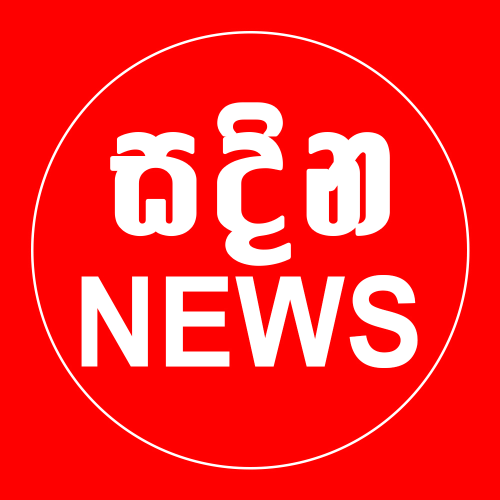 Sadina News | Kadawata