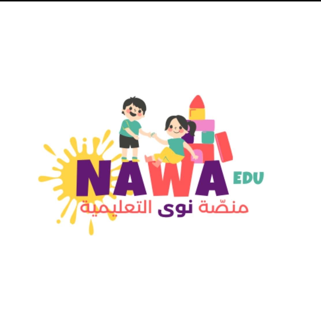 منصة نوى التعليمية NAWA Education
