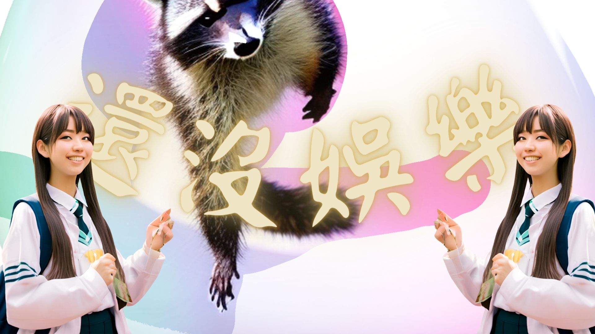 還沒興業