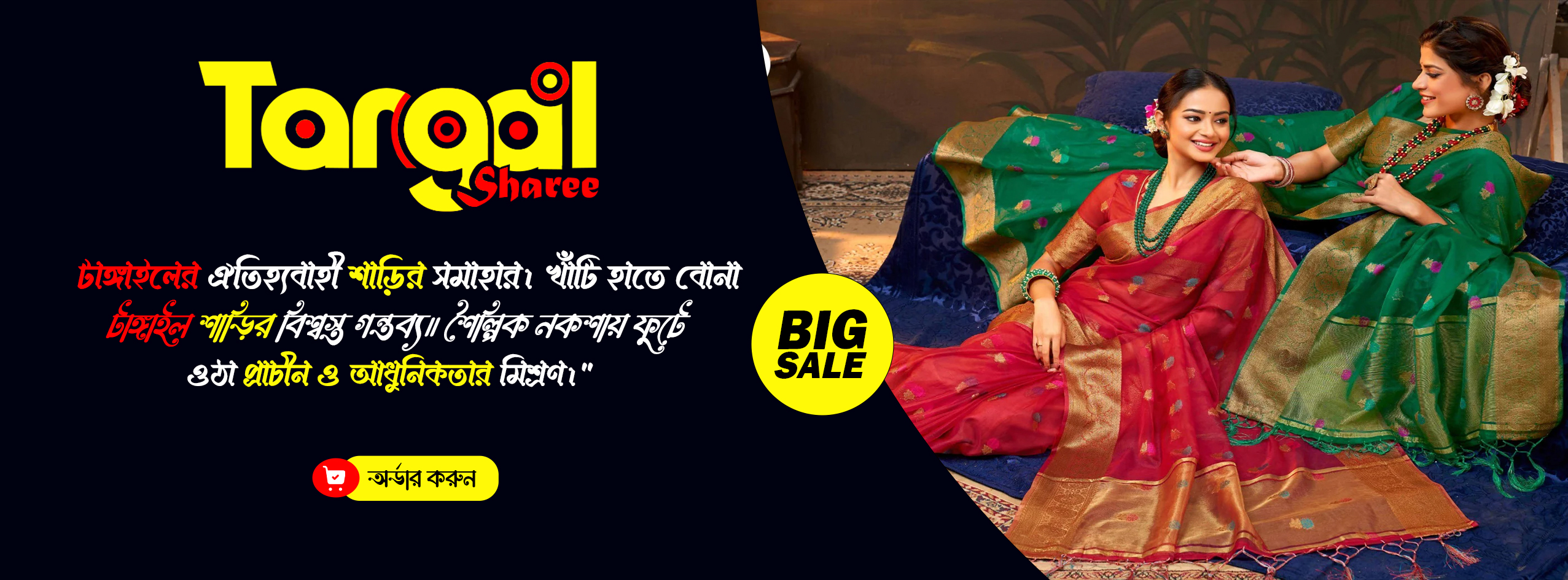 Tangail Sharee | Dhaka