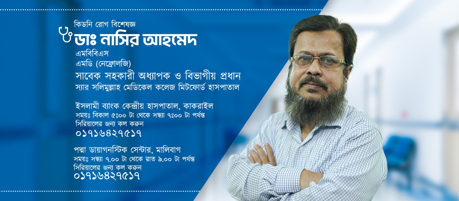 Dr. Nasir Ahmed | Dhaka