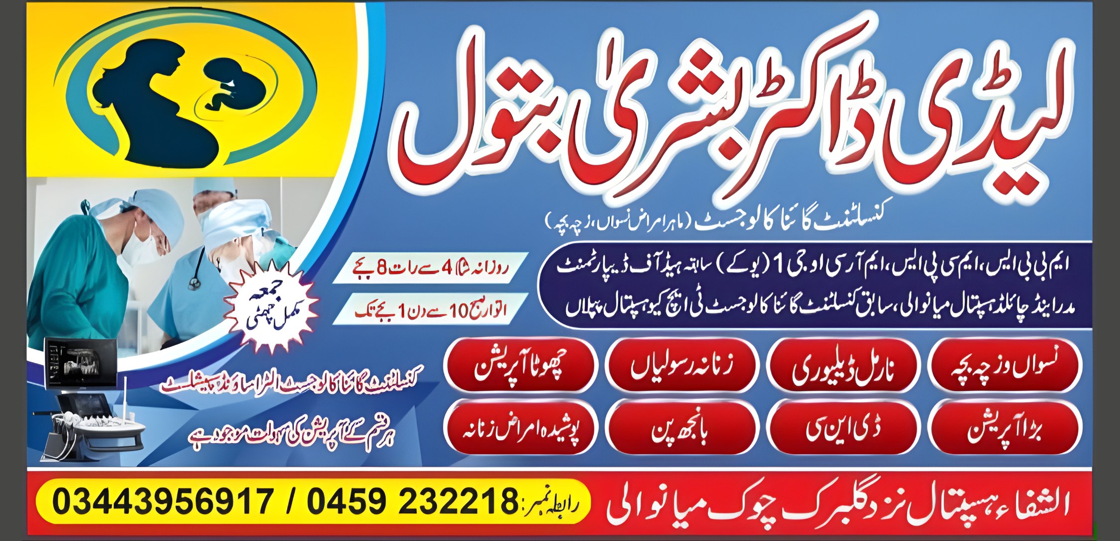 Dr Bushra Batool | Mianwali