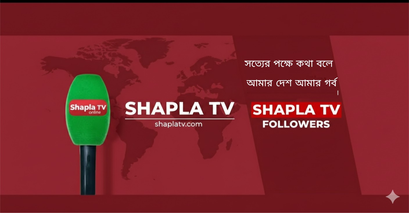 shapla-tv