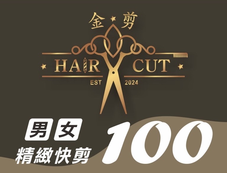金剪hair cut | Hualien City