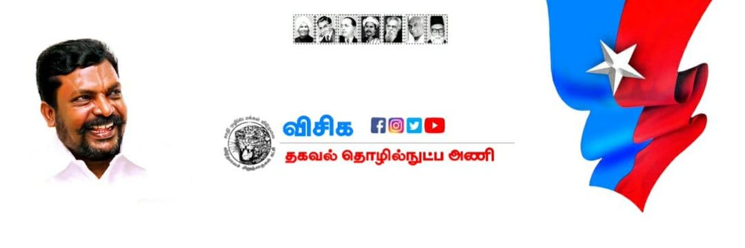 VCK it Wing-Chidambaram