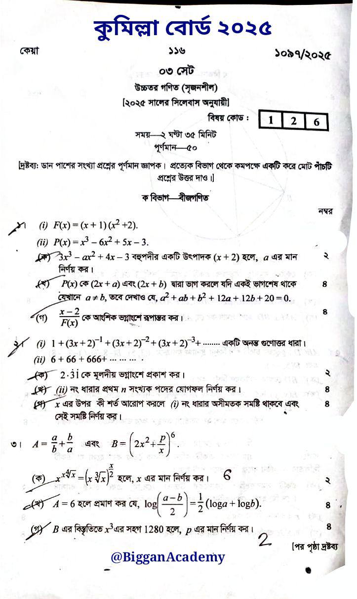 Biggan Academy - বিজ্ঞান একাডেমি