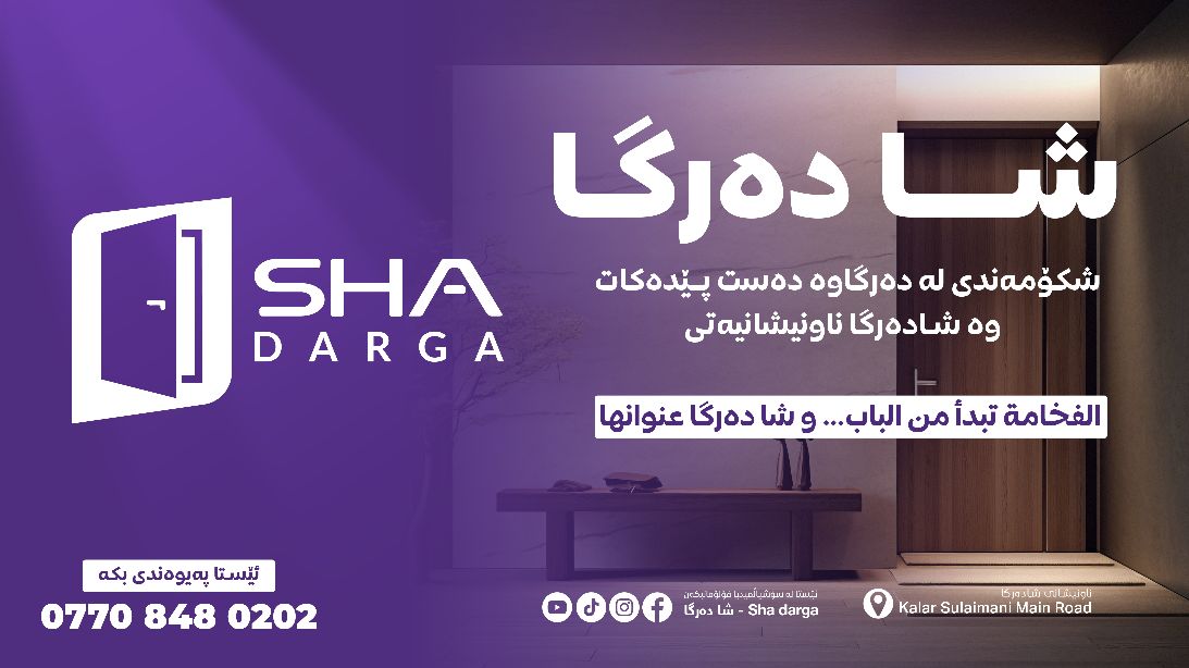 شا دەرگا - Sha Darga