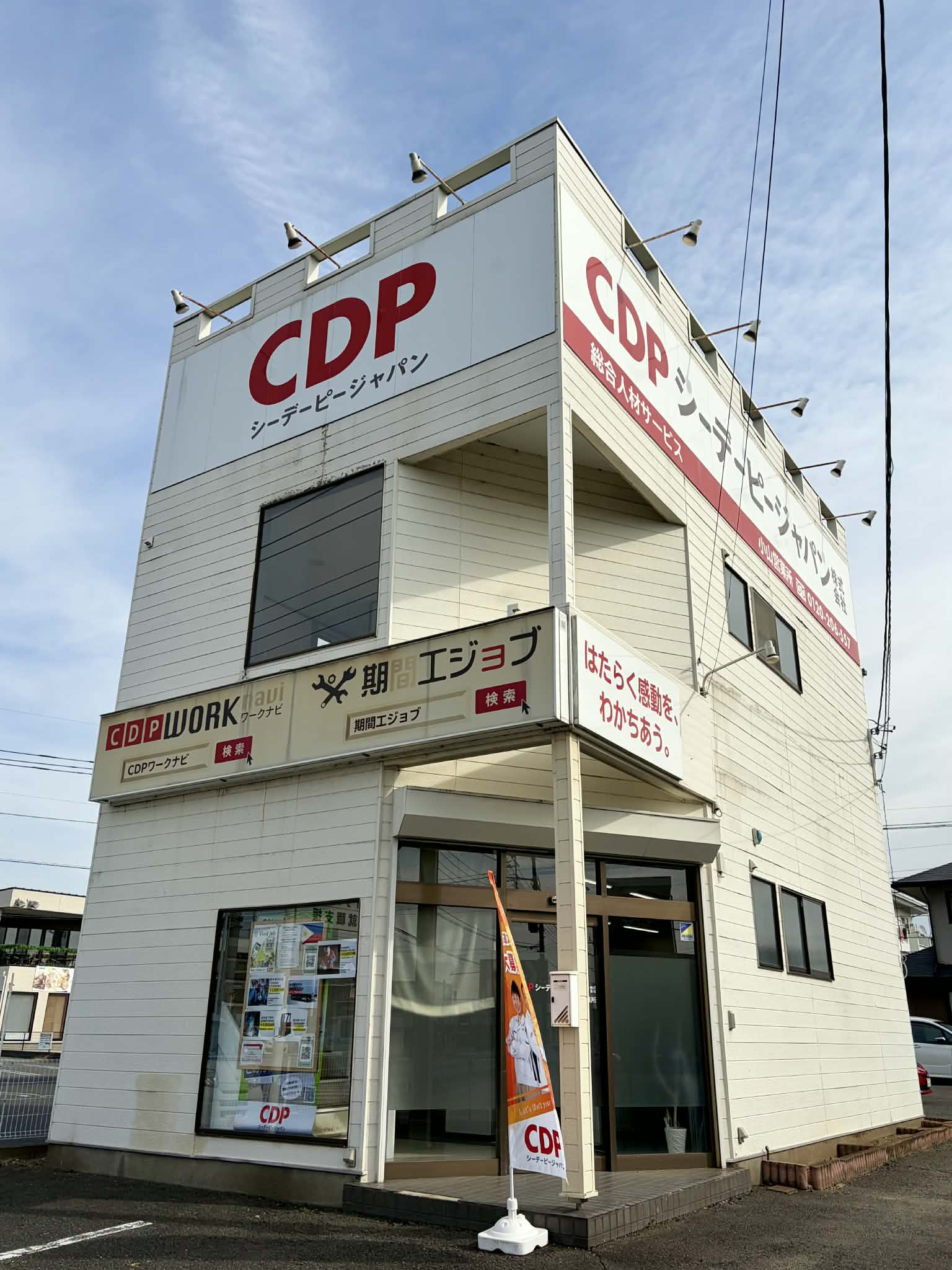 CDP - 🌸 Welcome to CDP Japan Oyama Office 🌸 We share job openings in ...