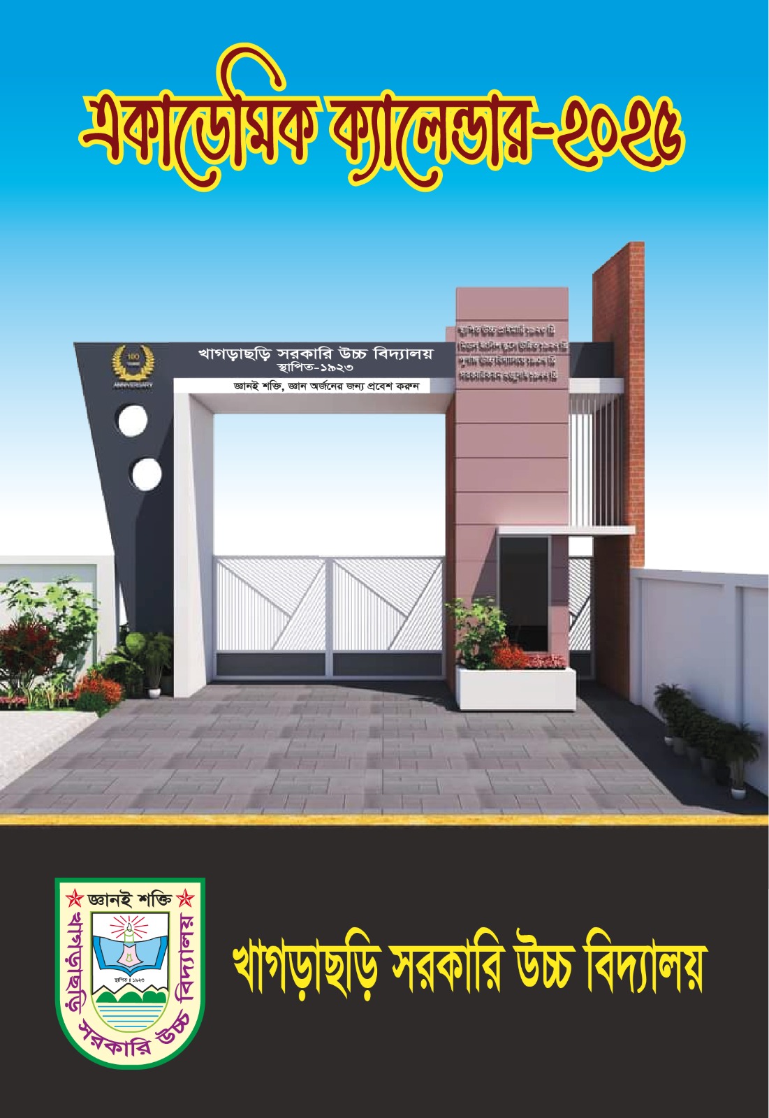 খাগড়াছড়ি সরকারি উচ্চ বিদ্যালয় - অফিসিয়াল | Khagrachari