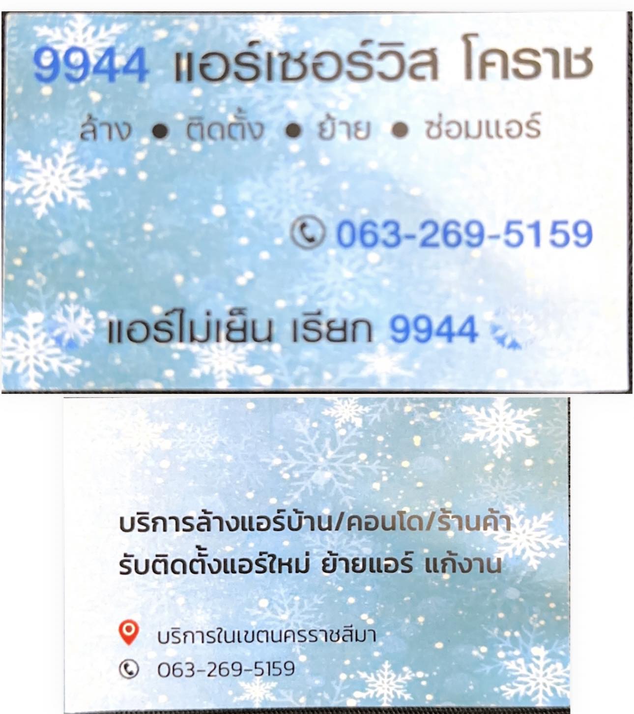 9944 แอร์เซอร์วิส โคราช