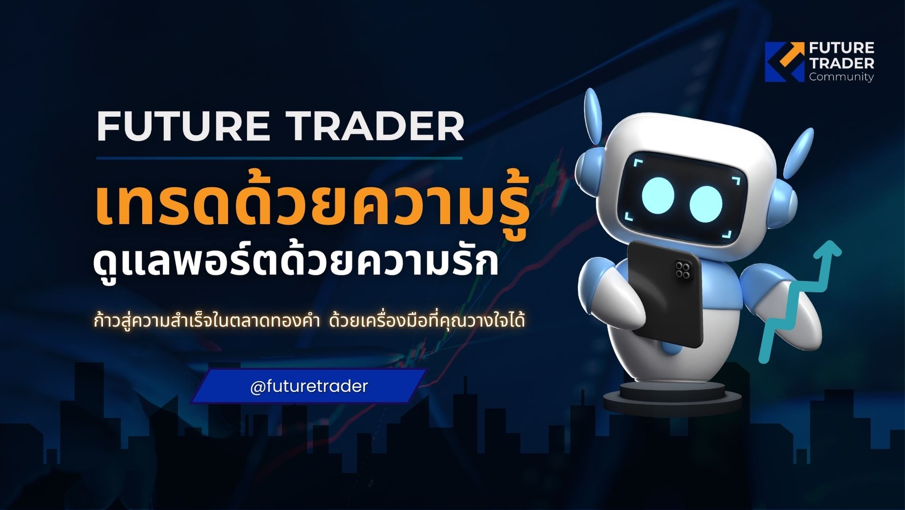 Future trader community