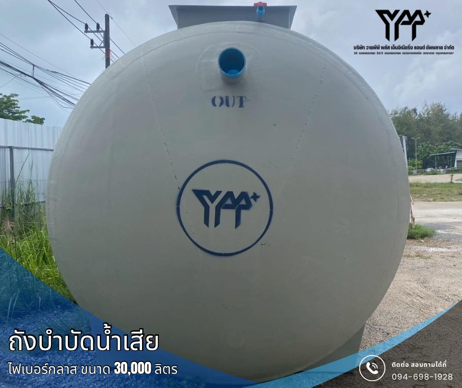 Y P P+ ฮาร์ดแวร์ ถังไฟเบอร์ P E ถังบำบัดน้ำเสีย ประตูไฟเบอร์ pvc และ ...