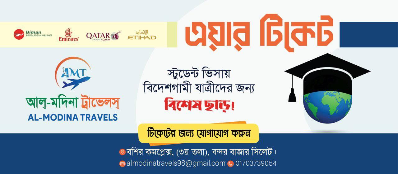 Al-Modina Travels আল্-মদিনা ট্রাভেলস্ | Sylhet