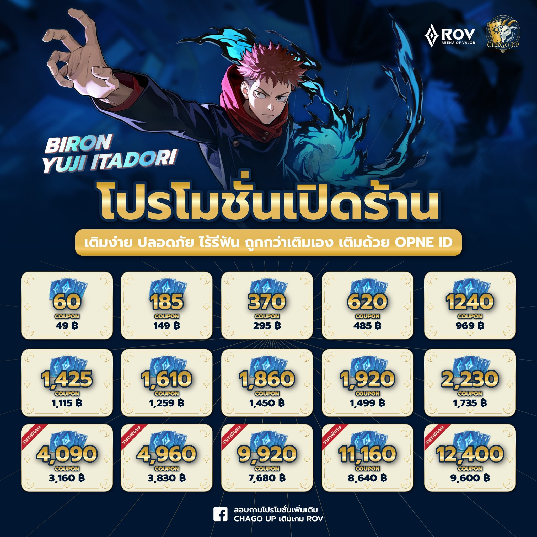 ChaGo Up เติมเกม RoV