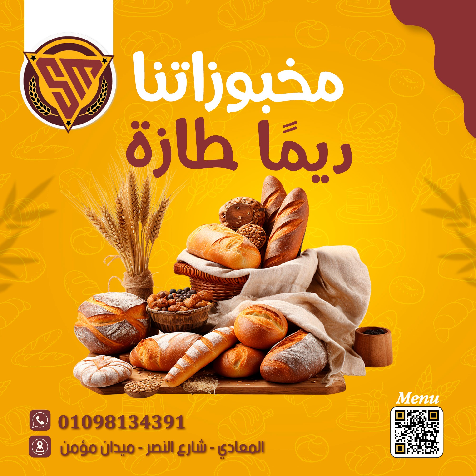مخبوزات سم سم | Cairo