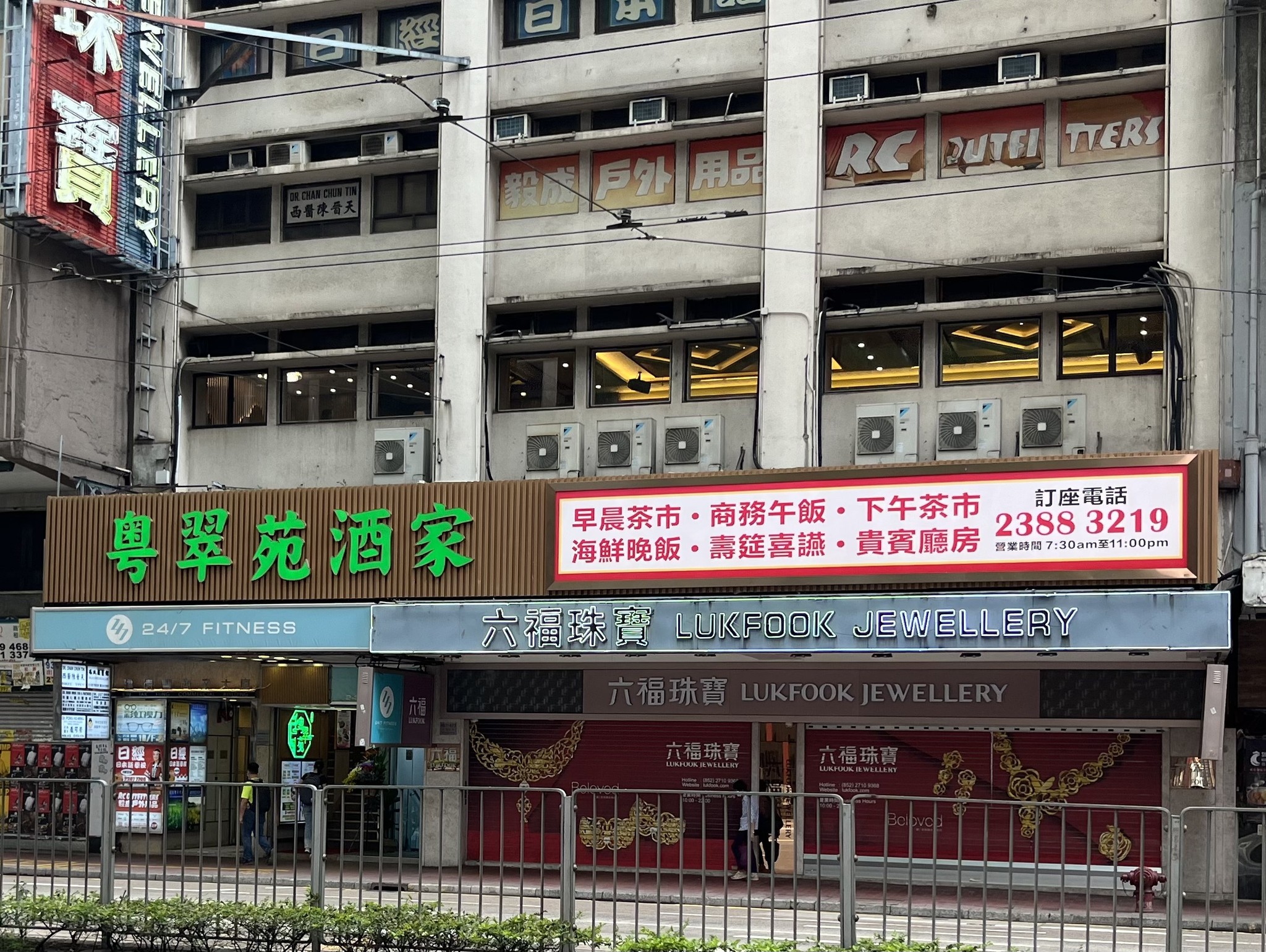 粵翠苑酒家 | Hong Kong Hong Kong