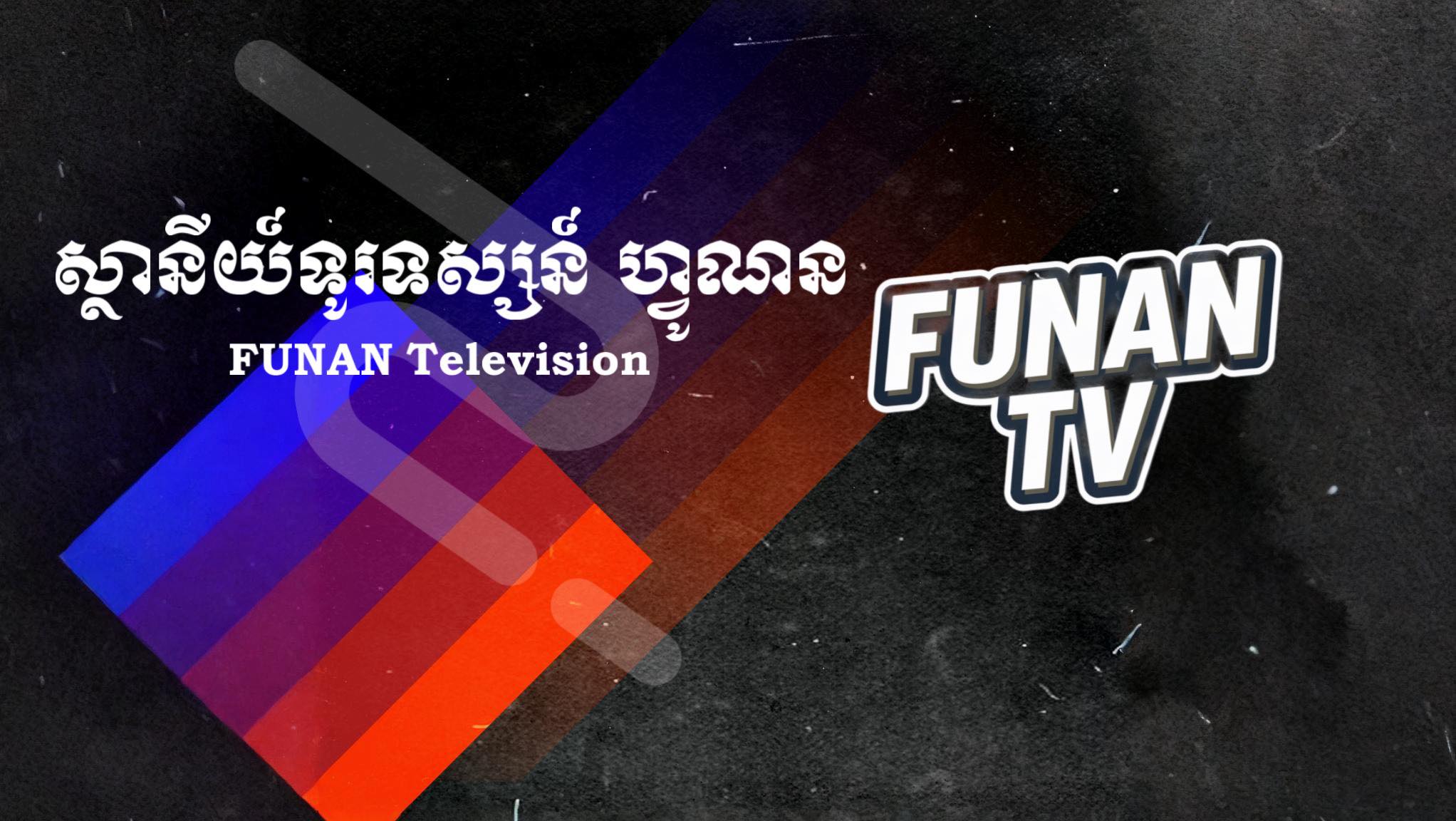 FUNAN TV | Takêv