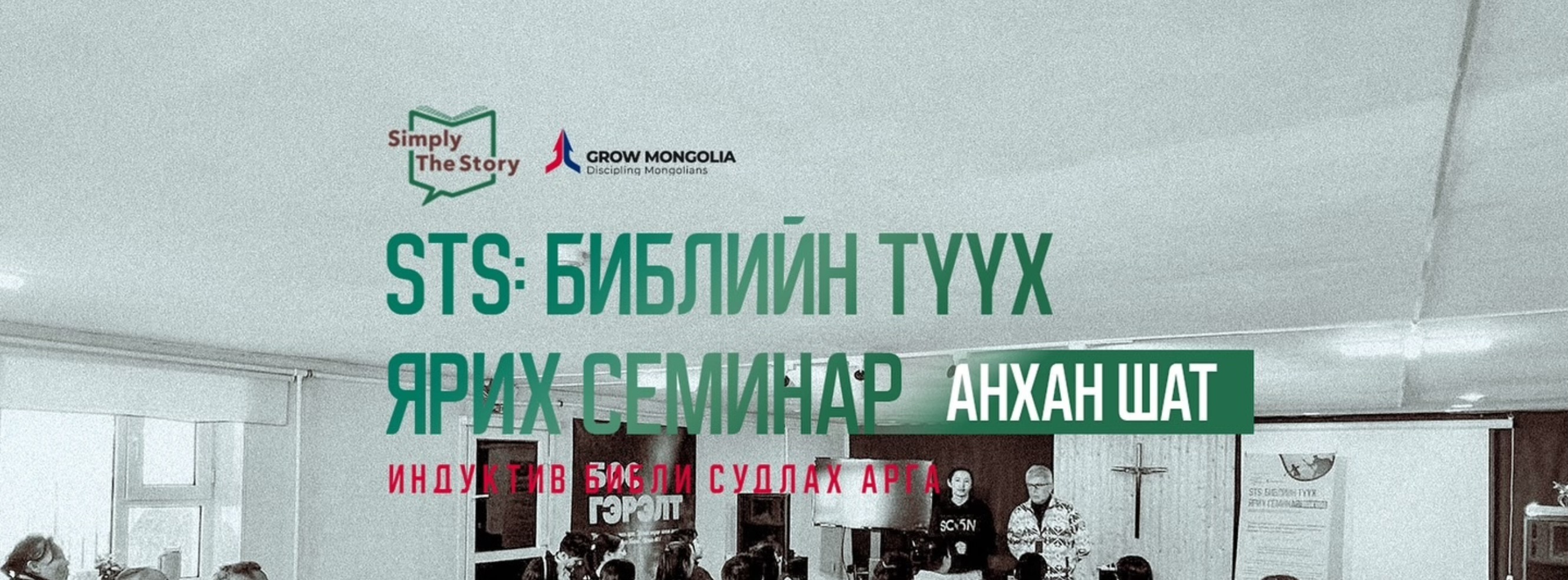 sts-grow-mongolia-ulaanbaatar